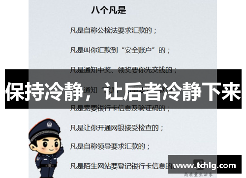 保持冷静，让后者冷静下来