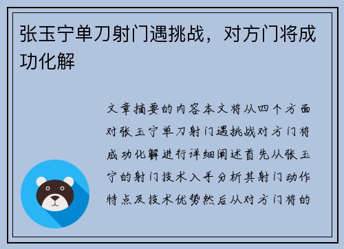 张玉宁单刀射门遇挑战，对方门将成功化解